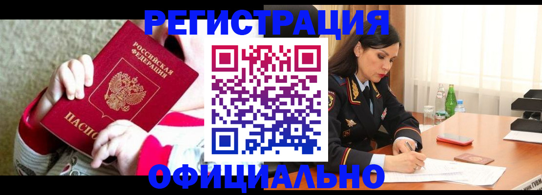 прописка регистрация в Черепаново