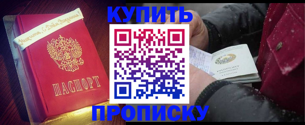 прописка гарантия в Черепаново