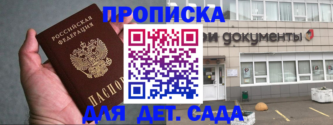прописка для школы в Черепаново